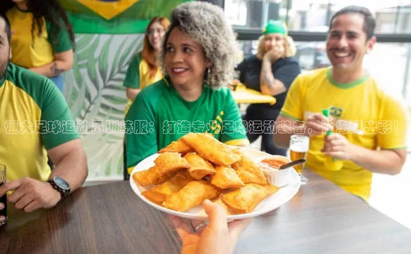 Vsport胜利极氪智能科技恒大足球运动员训练服：打造专业足球运动装备，让您更出彩！