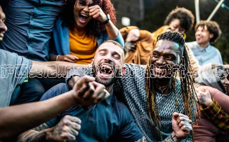 Vsport体育平台神思电子萨西突尼斯足球运动员的成就与故事