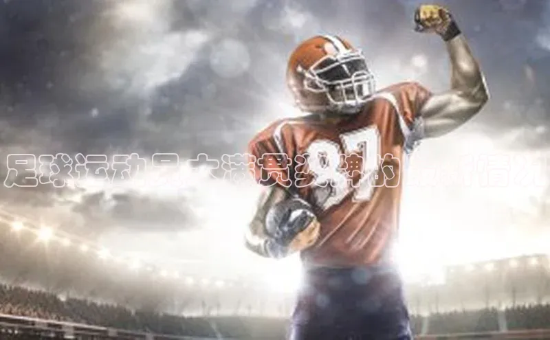 VSport - 胜利因您更精彩百度翻译足球运动员大满贯奖牌的最新情况