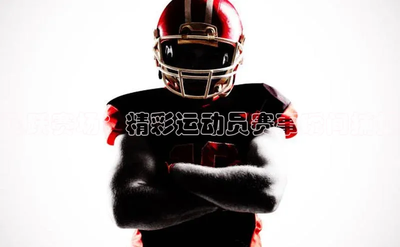 飞跃赛场：精彩运动员赛事瞬间捕捉