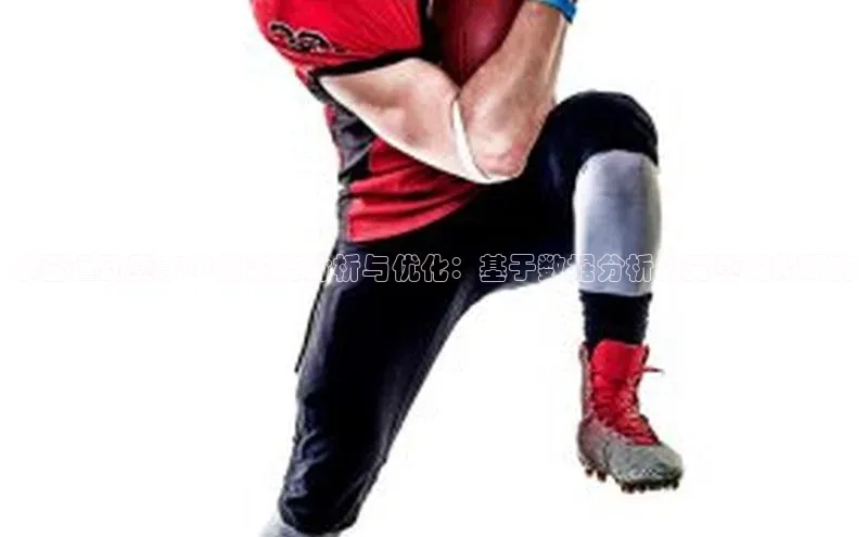 冰壶运动赛事中的策略分析与优化：基于数据分析的竞赛模拟研究